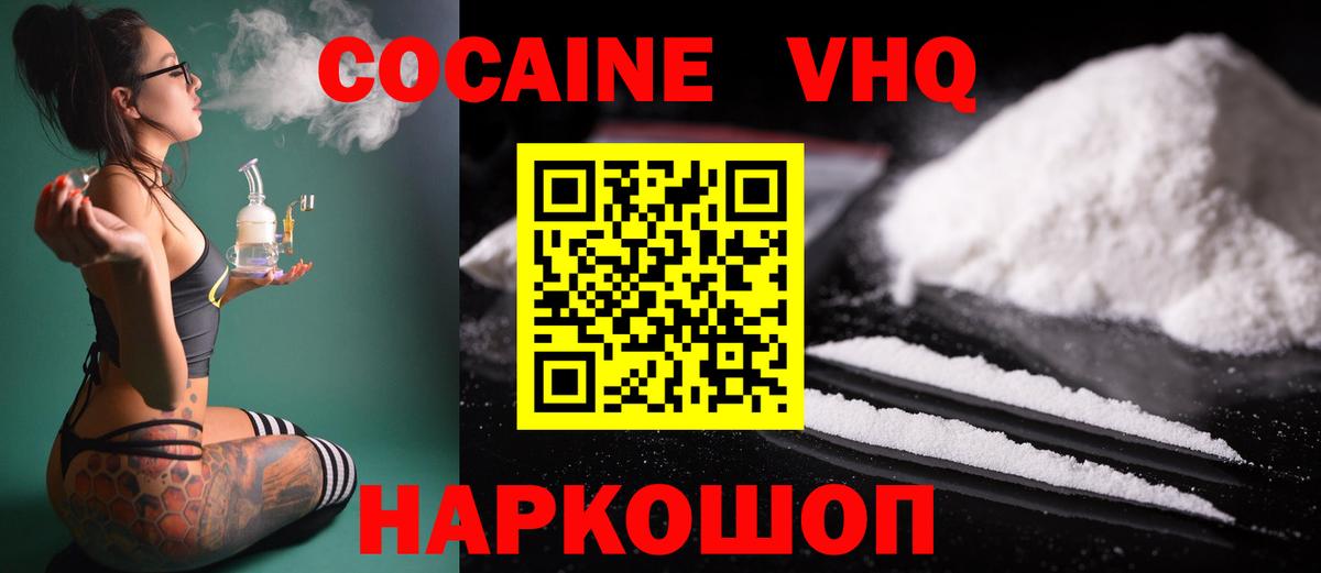 Cocaine Колумбийский Кемерово