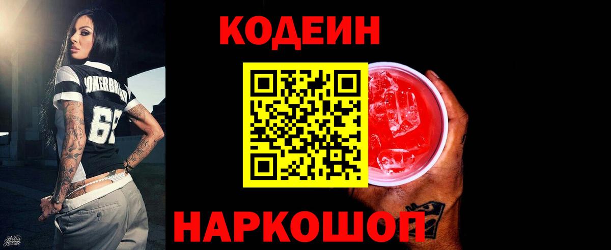 Кодеиновый сироп Lean напиток Lean (лин)  Вход с VPN  Кодеиновый сироп Lean напиток Lean (лин)  Кемерово 
