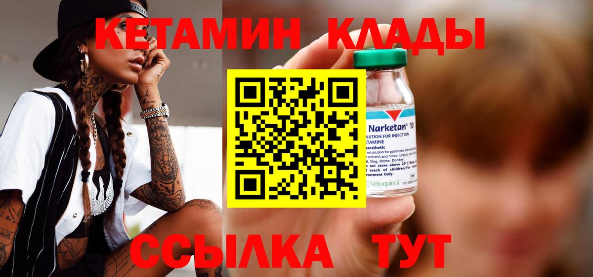 Кетамин ketamine  Вход с VPN  Кемерово 