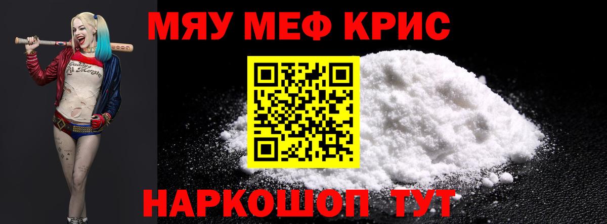 Меф кристаллы Кемерово